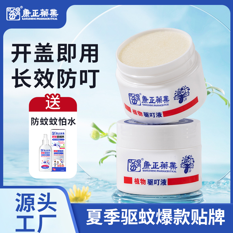 植物驱叮液35ml