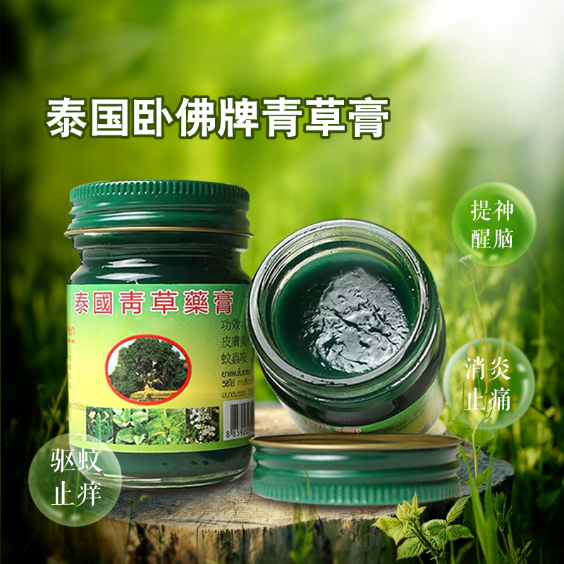 泰国青草膏(清凉骚痒)