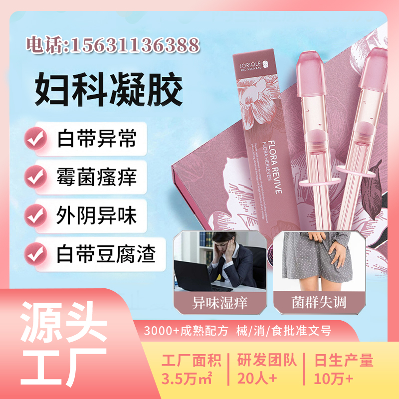 妇科凝胶(宫颈霉菌糜烂型)